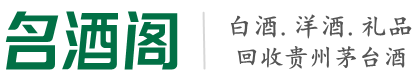 成都金堂县鑫全烟酒回收店
